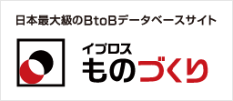日本最大級のBtoBデータベース イプロスものづくり