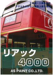 リアック4000